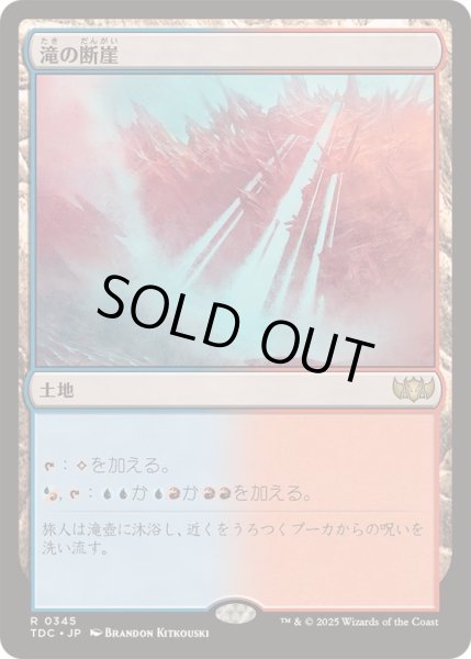 画像1: 滝の断崖/Cascade Bluffs《日本語》【TDC】 (1)