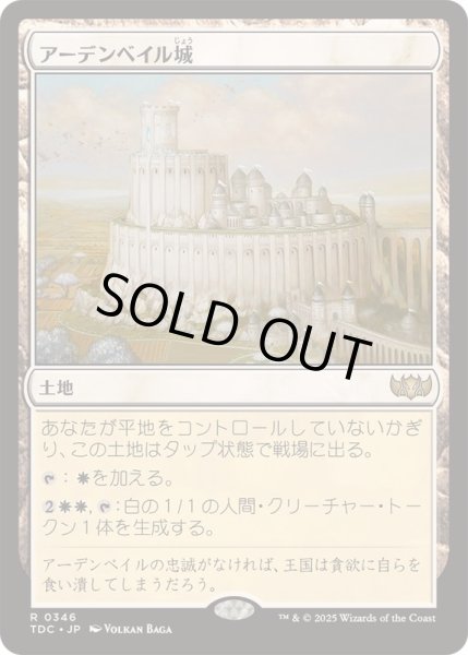 画像1: [EX+]アーデンベイル城/Castle Ardenvale《日本語》【TDC】 (1)