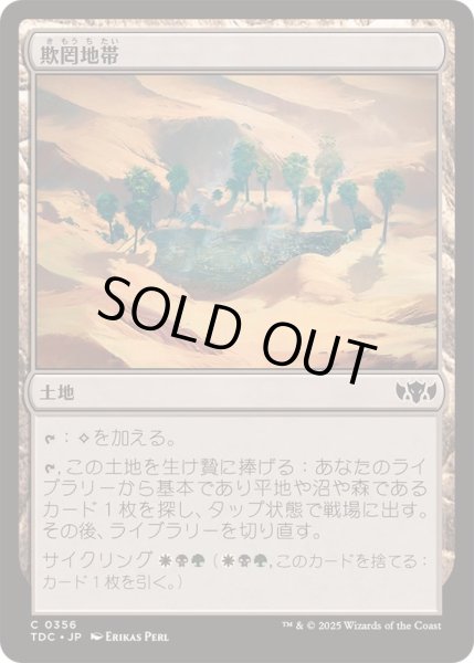 画像1: 欺罔地帯/Deceptive Landscape《日本語》【TDC】 (1)