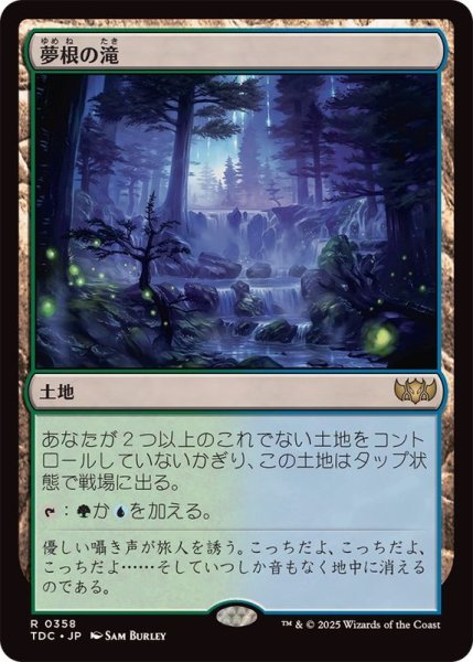 画像1: 夢根の滝/Dreamroot Cascade《日本語》【TDC】 (1)