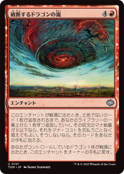 画像1: 破断するドラゴンの嵐/Breaching Dragonstorm《日本語》【TDM】 (1)