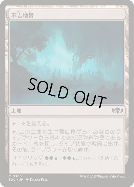 画像1: [EX+]不吉地帯/Foreboding Landscape《日本語》【TDC】 (1)