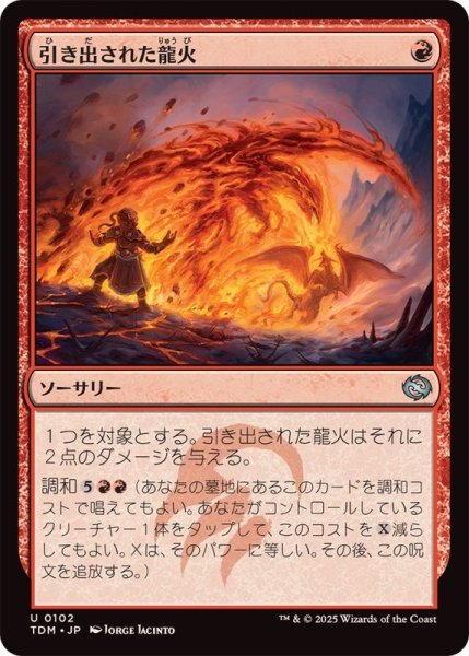画像1: (FOIL)引き出された龍火/Channeled Dragonfire《日本語》【TDM】 (1)