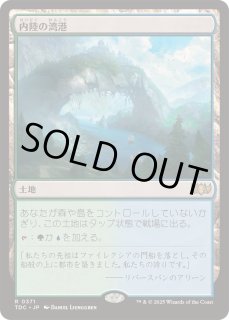 内陸の湾港 - カードラッシュ[MTG]