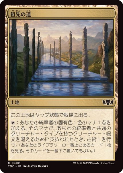 画像1: 祖先の道/Path of Ancestry《日本語》【TDC】 (1)