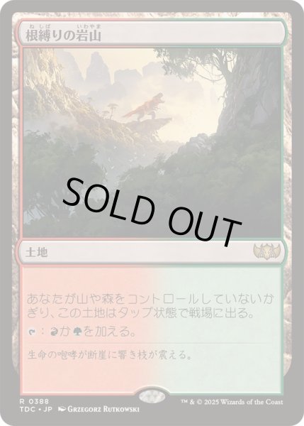 画像1: [EX+]根縛りの岩山/Rootbound Crag《日本語》【TDC】 (1)