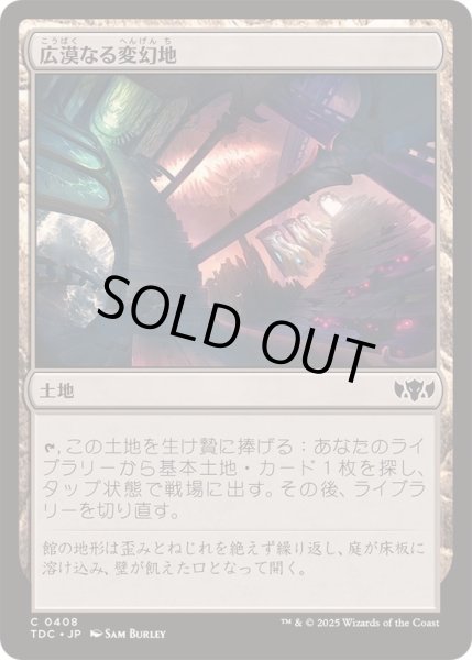 画像1: [EX+]広漠なる変幻地/Terramorphic Expanse《日本語》【TDC】 (1)