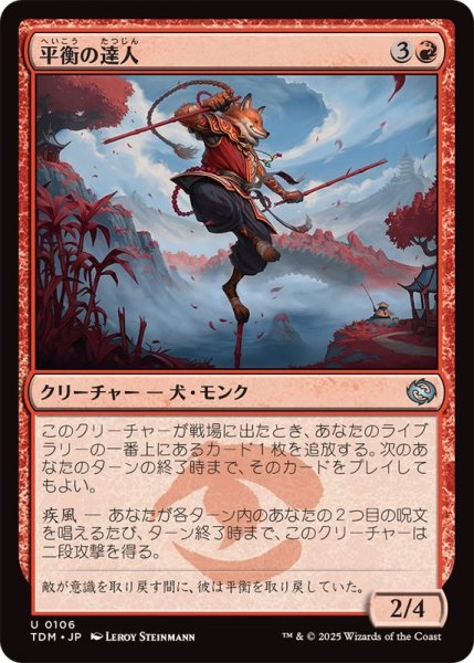 画像1: (FOIL)平衡の達人/Equilibrium Adept《日本語》【TDM】 (1)