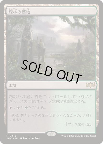 画像1: [EX+]森林の墓地/Woodland Cemetery《日本語》【TDC】 (1)
