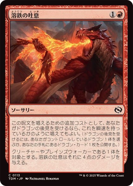 画像1: (FOIL)溶鉄の吐息/Molten Exhale《日本語》【TDM】 (1)