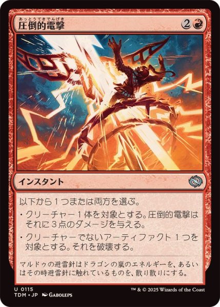画像1: (FOIL)圧倒的電撃/Overwhelming Surge《日本語》【TDM】 (1)