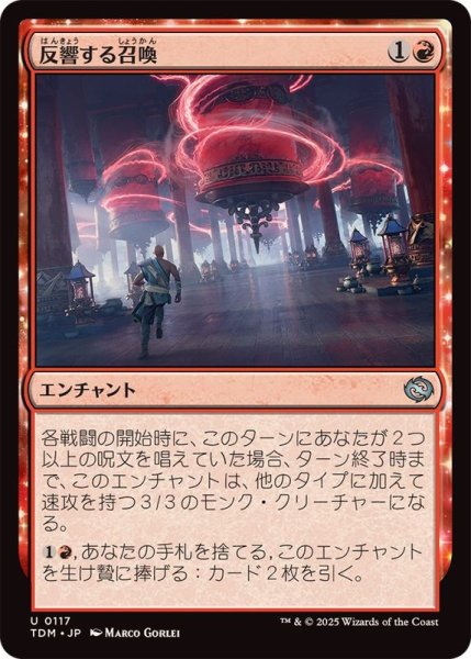 画像1: (FOIL)反響する召喚/Reverberating Summons《日本語》【TDM】 (1)