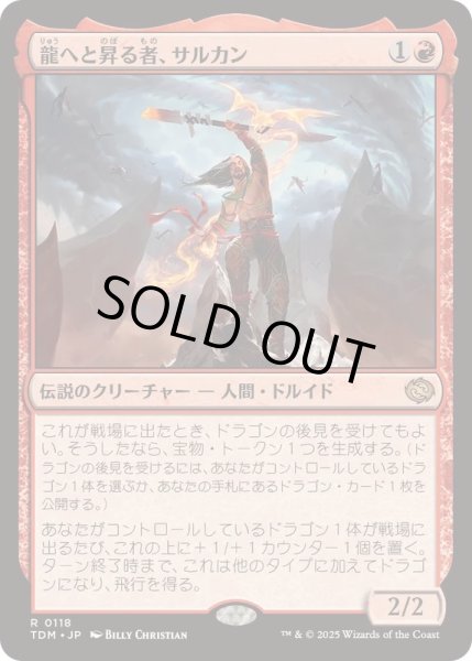 画像1: [EX+](FOIL)龍へと昇る者、サルカン/Sarkhan, Dragon Ascendant《日本語》【TDM】 (1)