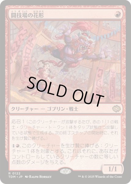 画像1: [EX+](FOIL)闘技場の花形/Stadium Headliner《日本語》【TDM】 (1)