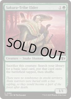 桜族の長老 桜族の長老/Sakura-Tribe Elder》[CNS] 緑C | 日本最大級 MTG