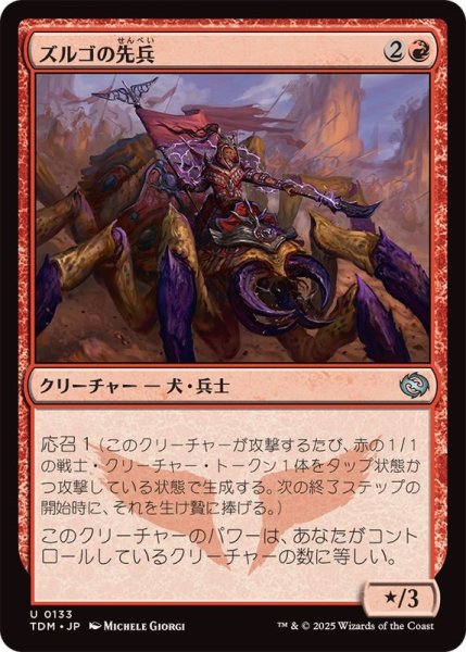 画像1: (FOIL)ズルゴの先兵/Zurgo's Vanguard《日本語》【TDM】 (1)