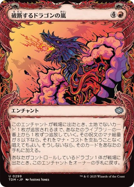 画像1: (FOIL)(ショーケース枠)破断するドラゴンの嵐/Breaching Dragonstorm《日本語》【TDM】 (1)