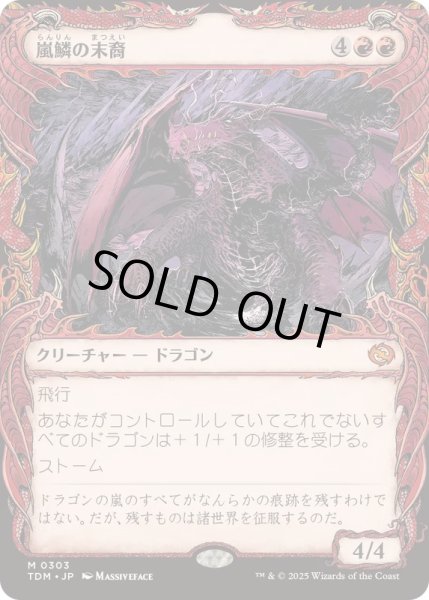 画像1: (FOIL)(ショーケース枠)嵐鱗の末裔/Stormscale Scion《日本語》【TDM】 (1)