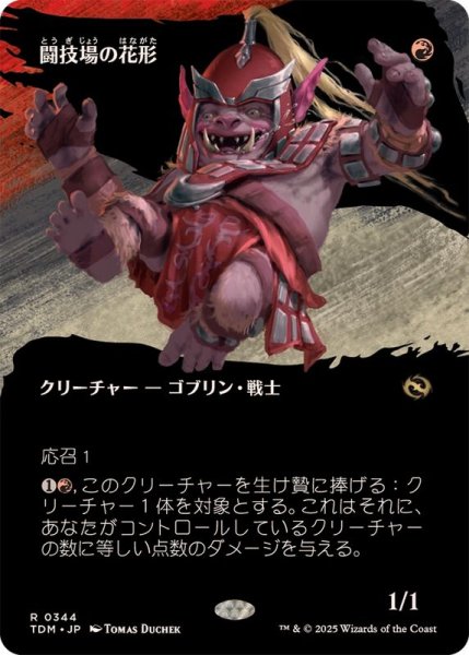 画像1: (FOIL)(フルアート)闘技場の花形/Stadium Headliner《日本語》【TDM】 (1)