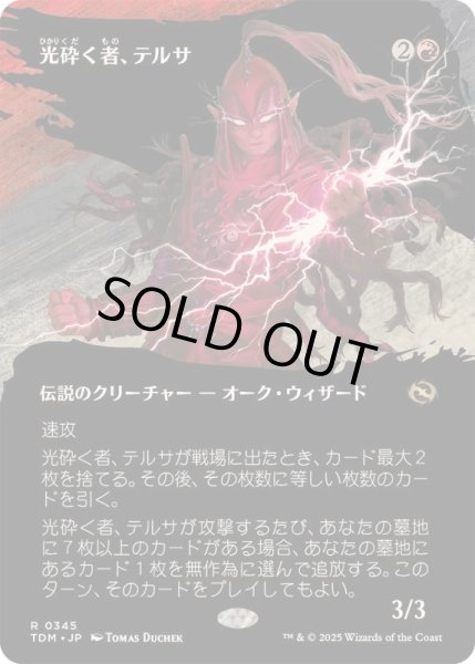 画像1: [EX+](FOIL)(フルアート)光砕く者、テルサ/Tersa Lightshatter《日本語》【TDM】 (1)