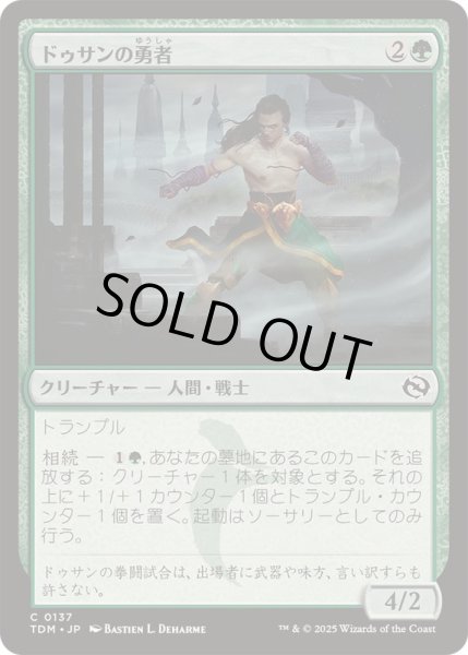 画像1: [EX+](FOIL)ドゥサンの勇者/Champion of Dusan《日本語》【TDM】 (1)