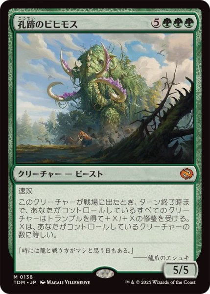 画像1: [EX+](FOIL)孔蹄のビヒモス/Craterhoof Behemoth《日本語》【TDM】 (1)