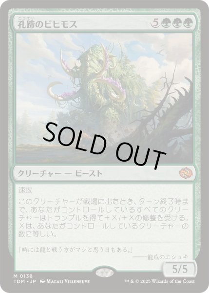 画像1: [EX+]孔蹄のビヒモス/Craterhoof Behemoth《日本語》【TDM】 (1)