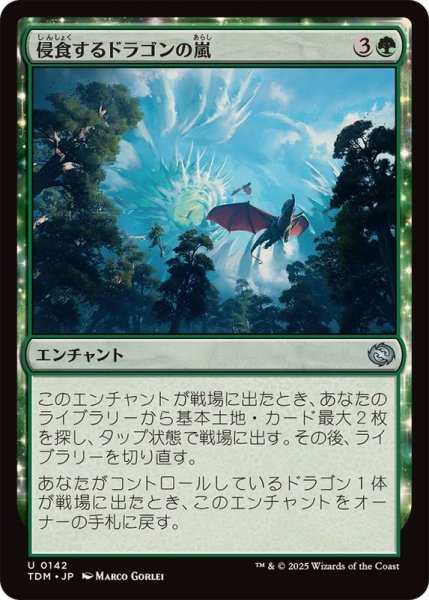 画像1: 侵食するドラゴンの嵐/Encroaching Dragonstorm《日本語》【TDM】 (1)