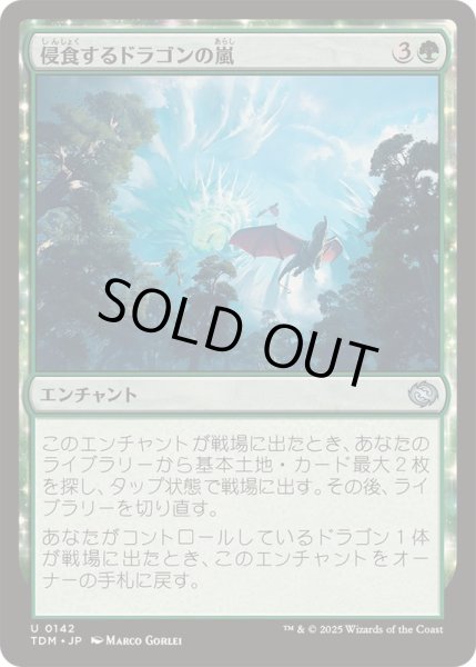 画像1: [EX+](FOIL)侵食するドラゴンの嵐/Encroaching Dragonstorm《日本語》【TDM】 (1)