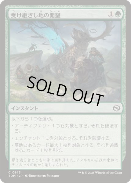 画像1: (FOIL)受け継ぎし地の開墾/Heritage Reclamation《日本語》【TDM】 (1)