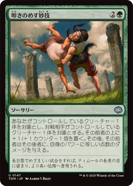 画像1: (FOIL)叩きのめす妙技/Knockout Maneuver《日本語》【TDM】 (1)