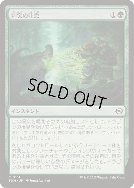 画像1: (FOIL)刺突の吐息/Piercing Exhale《日本語》【TDM】 (1)