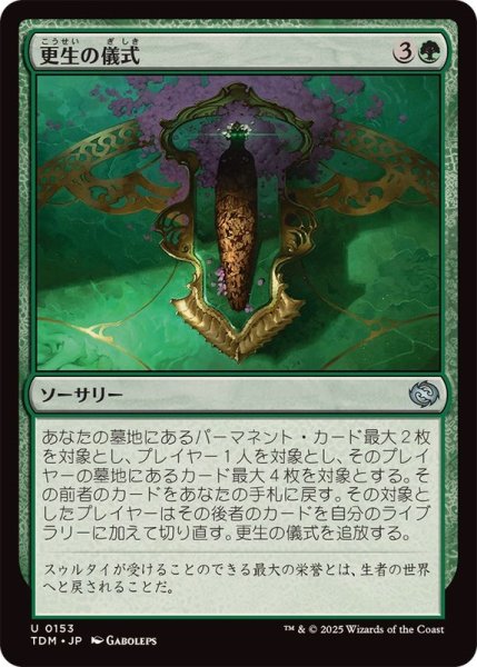 画像1: (FOIL)更生の儀式/Rite of Renewal《日本語》【TDM】 (1)