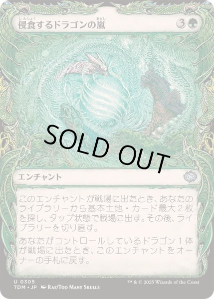 画像1: [EX+](FOIL)(ショーケース枠)侵食するドラゴンの嵐/Encroaching Dragonstorm《日本語》【TDM】 (1)