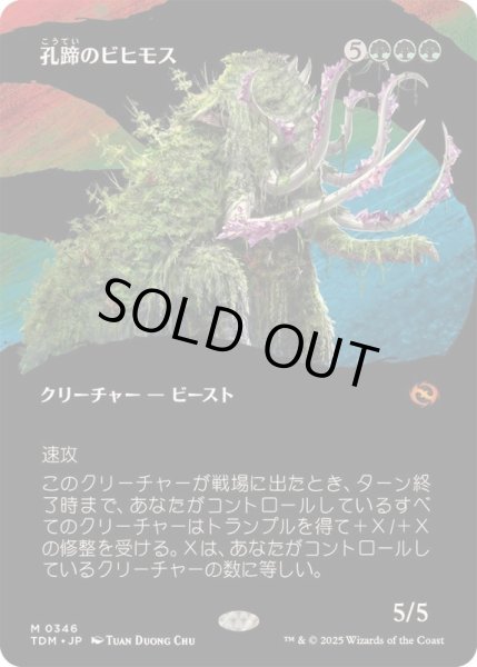 画像1: [EX+](FOIL)(フルアート)孔蹄のビヒモス/Craterhoof Behemoth《日本語》【TDM】 (1)