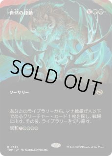 自然の律動/Nature's Rhythm - カードラッシュ[MTG]