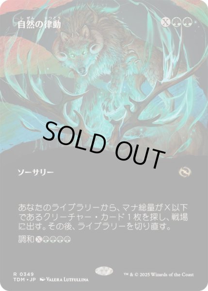 画像1: [EX+](FOIL)(フルアート)自然の律動/Nature's Rhythm《日本語》【TDM】 (1)