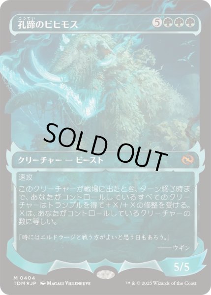 画像1: [EX+](FOIL)(ショーケース枠)孔蹄のビヒモス/Craterhoof Behemoth《日本語》【TDM】 (1)