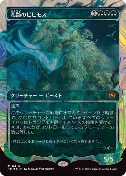 画像1: [EX+](ハローFOIL)孔蹄のビヒモス/Craterhoof Behemoth《日本語》【TDM】 (1)
