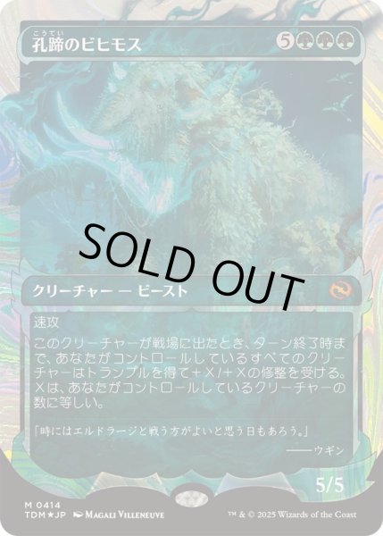 画像1: (ハローFOIL)孔蹄のビヒモス/Craterhoof Behemoth《日本語》【TDM】 (1)
