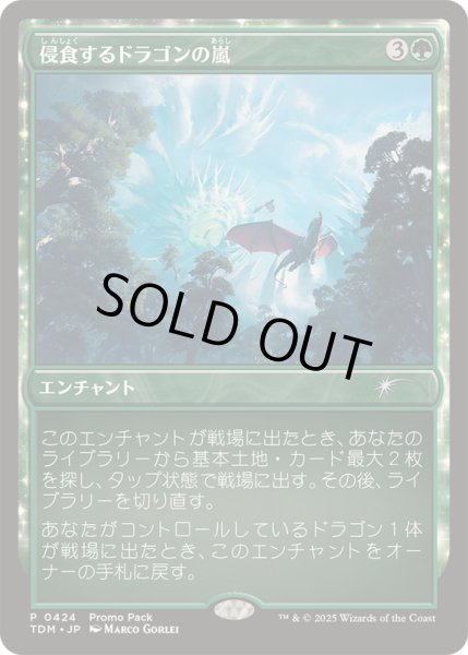 画像1: (FOIL)(0424)侵食するドラゴンの嵐/Encroaching Dragonstorm《日本語》【TDM】 (1)