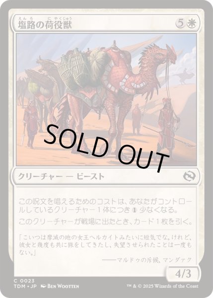 画像1: [EX+]塩路の荷役獣/Salt Road Packbeast《日本語》【TDM】 (1)