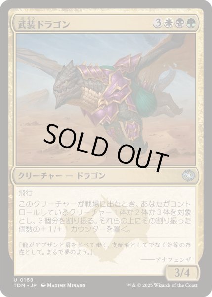 画像1: [EX+](FOIL)武装ドラゴン/Armament Dragon《日本語》【TDM】 (1)