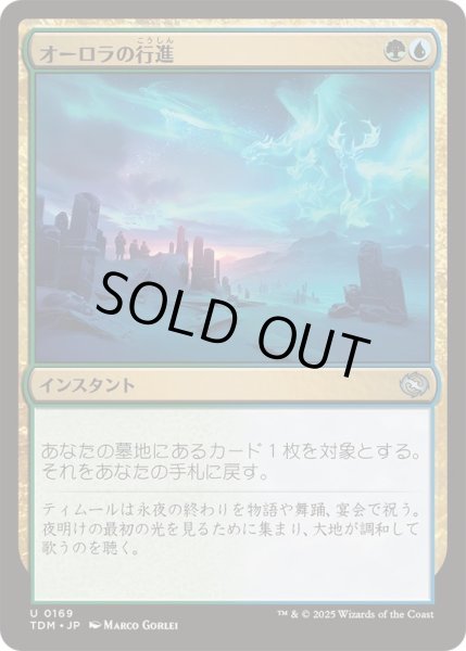 画像1: [EX+](FOIL)オーロラの行進/Auroral Procession《日本語》【TDM】 (1)