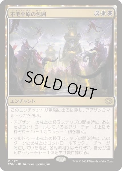 画像1: [EX+](FOIL)不毛平原の包囲/Barrensteppe Siege《日本語》【TDM】 (1)