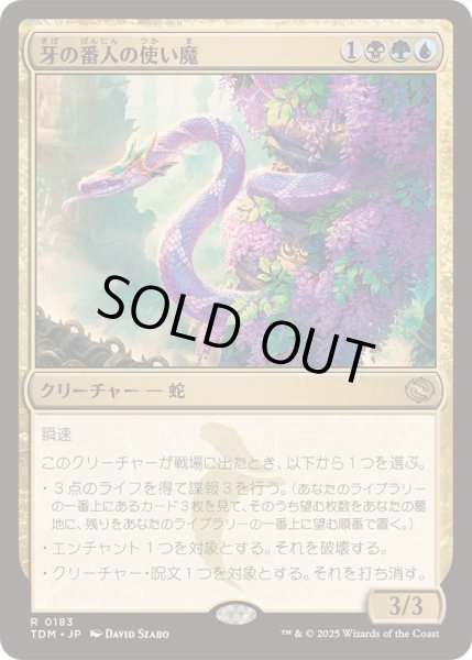 画像1: [EX+](FOIL)牙の番人の使い魔/Fangkeeper's Familiar《日本語》【TDM】 (1)