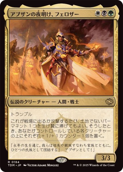 画像1: (FOIL)アブザンの夜明け、フェロザー/Felothar, Dawn of the Abzan《日本語》【TDM】 (1)