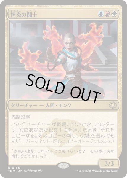 画像1: [EX+](FOIL)担炎の闘士/Flamehold Grappler《日本語》【TDM】 (1)