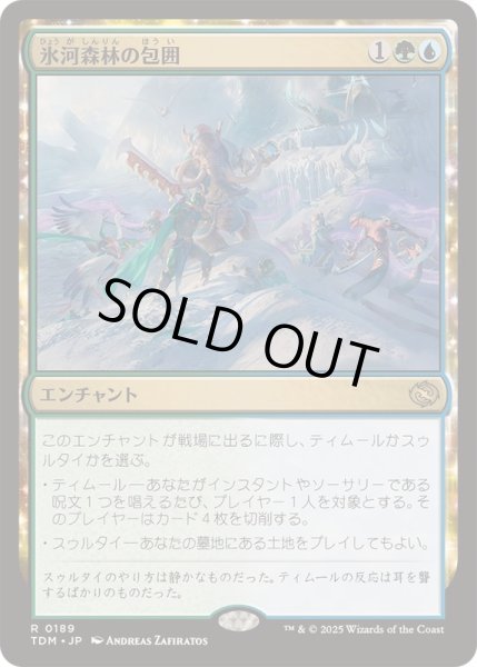 画像1: [EX+](FOIL)氷河森林の包囲/Glacierwood Siege《日本語》【TDM】 (1)