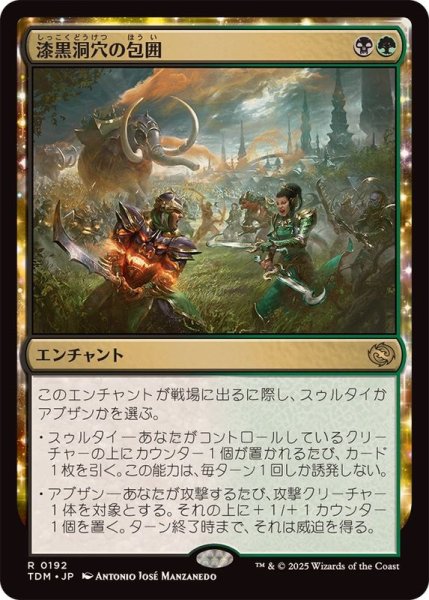 画像1: (FOIL)漆黒洞穴の包囲/Hollowmurk Siege《日本語》【TDM】 (1)